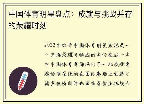 中国体育明星盘点：成就与挑战并存的荣耀时刻