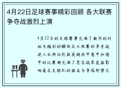 4月22日足球赛事精彩回顾 各大联赛争夺战激烈上演