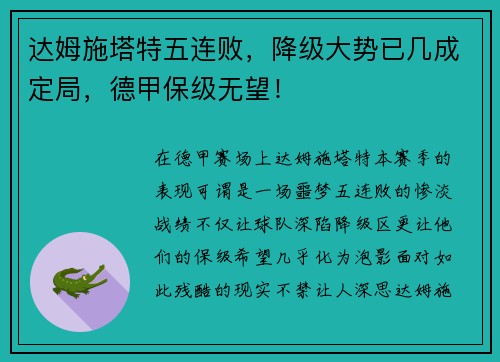 达姆施塔特五连败,降级大势已几成定局,德甲保级无望!