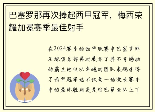 巴塞罗那再次捧起西甲冠军，梅西荣耀加冕赛季最佳射手