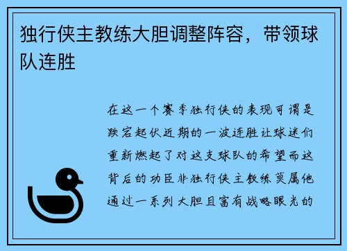 独行侠主教练大胆调整阵容，带领球队连胜