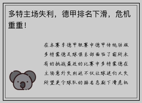多特主场失利，德甲排名下滑，危机重重！