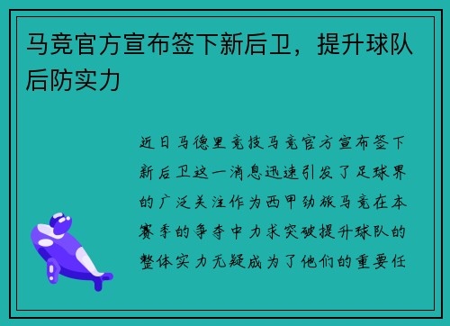 马竞官方宣布签下新后卫,提升球队后防实力